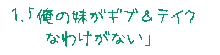 俺の妹絵日記, 日本語