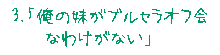 俺の妹絵日記, 日本語