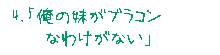 俺の妹絵日記, 日本語