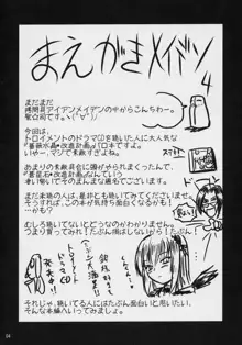 蒼星石・改造計画, 日本語