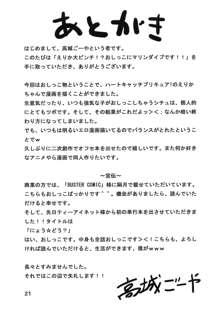 えりかの大ピンチ！？おしっこにマリンダイブです！！, 日本語