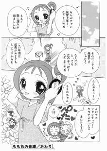 愛娘箱, 日本語