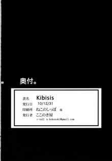 Kibisis, 日本語