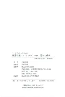 精霊特捜フェアリィセイバーW 汚れた裸神, 日本語