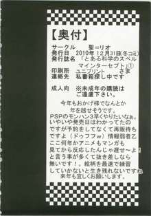 とある魔術の強制受精1, 日本語