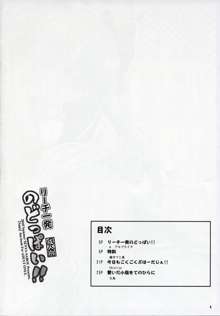 リーチ一発 のどっぱい!!, 日本語