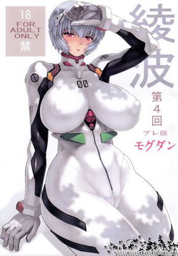 Ayanami Dai 4 Kai Pre Ban, 中文