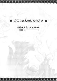 ○○さんちのしろうさぎ, 日本語