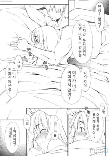 Mio-chan ni Chotto Ijiwaru Shite Miyou! | 미오를 초금만 괴롭혀보자!, 한국어