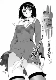 Kumo no Michi Ch. 1-2, English