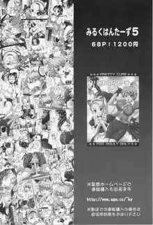 みるくはんたーず 1～4総集編+α, 日本語