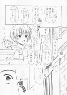 幼性の宴2, 日本語