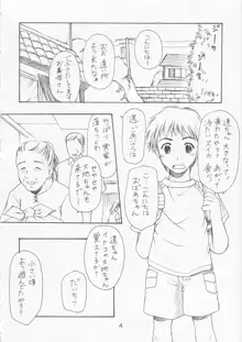 幼性の宴2, 日本語