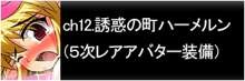 中出しメイジ戦記, 日本語