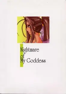 Nightmare Of My Goddess, 日本語