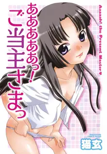 Aaaaah! Gotoushu-sama! Ch. 1-4, 9, 한국어