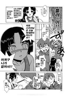 Aaaaah! Gotoushu-sama! Ch. 1-4, 9, 한국어