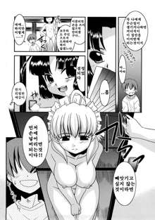 Aaaaah! Gotoushu-sama! Ch. 1-4, 9, 한국어