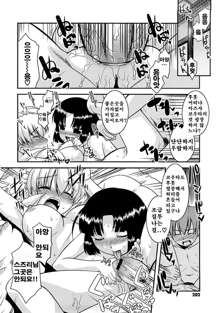 Aaaaah! Gotoushu-sama! Ch. 1-4, 9, 한국어