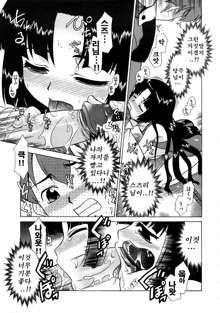 Aaaaah! Gotoushu-sama! Ch. 1-4, 9, 한국어