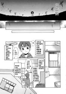 Aaaaah! Gotoushu-sama! Ch. 1-4, 9, 한국어