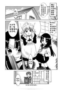 Aaaaah! Gotoushu-sama! Ch. 1-4, 9, 한국어