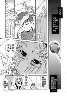 Aaaaah! Gotoushu-sama! Ch. 1-4, 9, 한국어