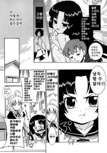 Aaaaah! Gotoushu-sama! Ch. 1-4, 9, 한국어