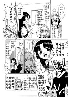 Aaaaah! Gotoushu-sama! Ch. 1-4, 9, 한국어