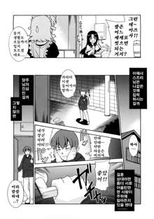 Aaaaah! Gotoushu-sama! Ch. 1-4, 9, 한국어