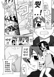 Aaaaah! Gotoushu-sama! Ch. 1-4, 9, 한국어