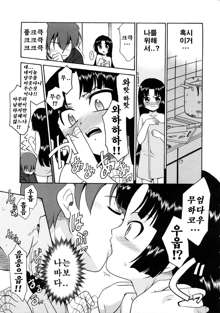 Aaaaah! Gotoushu-sama! Ch. 1-4, 9, 한국어