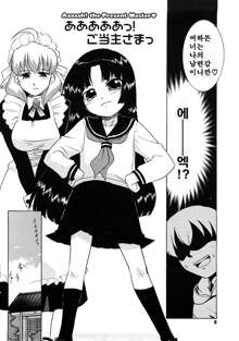 Aaaaah! Gotoushu-sama! Ch. 1-4, 9, 한국어