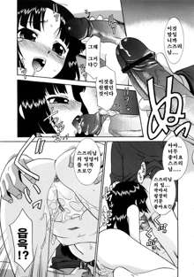 Aaaaah! Gotoushu-sama! Ch. 1-4, 9, 한국어