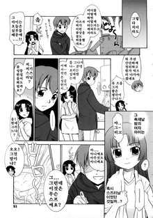 Aaaaah! Gotoushu-sama! Ch. 1-4, 9, 한국어