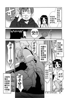 Aaaaah! Gotoushu-sama! Ch. 1-4, 9, 한국어