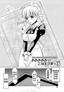 Aaaaah! Gotoushu-sama! Ch. 1-4, 9, 한국어