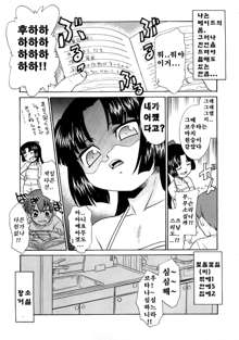 Aaaaah! Gotoushu-sama! Ch. 1-4, 9, 한국어