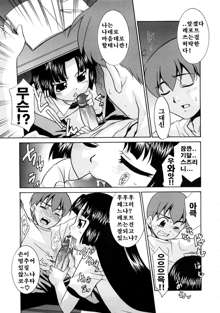 Aaaaah! Gotoushu-sama! Ch. 1-4, 9, 한국어