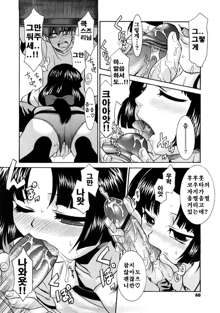 Aaaaah! Gotoushu-sama! Ch. 1-4, 9, 한국어