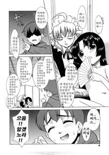 Aaaaah! Gotoushu-sama! Ch. 1-4, 9, 한국어