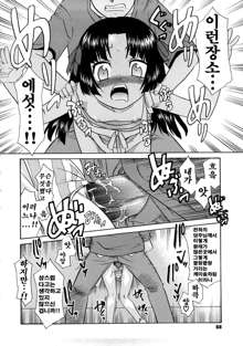 Aaaaah! Gotoushu-sama! Ch. 1-4, 9, 한국어