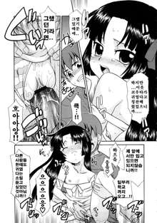 Aaaaah! Gotoushu-sama! Ch. 1-4, 9, 한국어