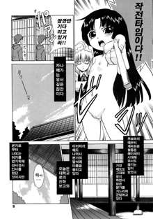 Aaaaah! Gotoushu-sama! Ch. 1-4, 9, 한국어