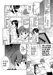 Aaaaah! Gotoushu-sama! Ch. 1-4, 9, 한국어