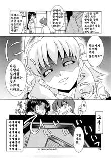 Aaaaah! Gotoushu-sama! Ch. 1-4, 9, 한국어