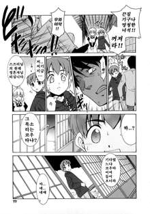 Aaaaah! Gotoushu-sama! Ch. 1-4, 9, 한국어