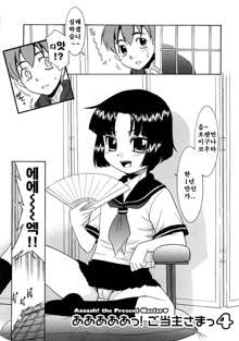 Aaaaah! Gotoushu-sama! Ch. 1-4, 9, 한국어