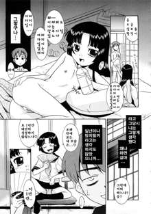 Aaaaah! Gotoushu-sama! Ch. 1-4, 9, 한국어