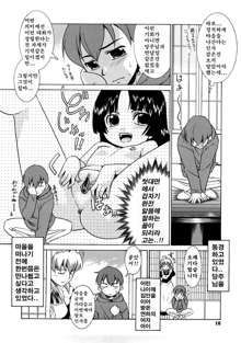 Aaaaah! Gotoushu-sama! Ch. 1-4, 9, 한국어